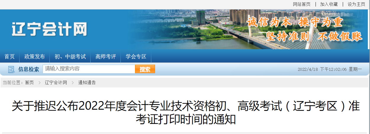 2022年遼寧省高級會計(jì)師考試準(zhǔn)考證打印時間：暫緩！