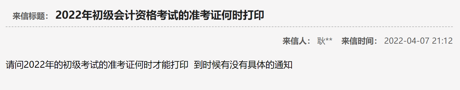 2022年廣西省高級(jí)會(huì)計(jì)師考試準(zhǔn)考證打印時(shí)間：暫緩！