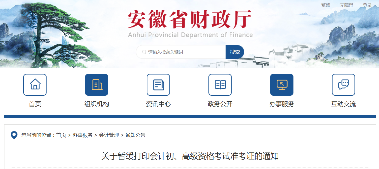 2022年安徽省高級(jí)會(huì)計(jì)師考試準(zhǔn)考證打印時(shí)間：暫緩！