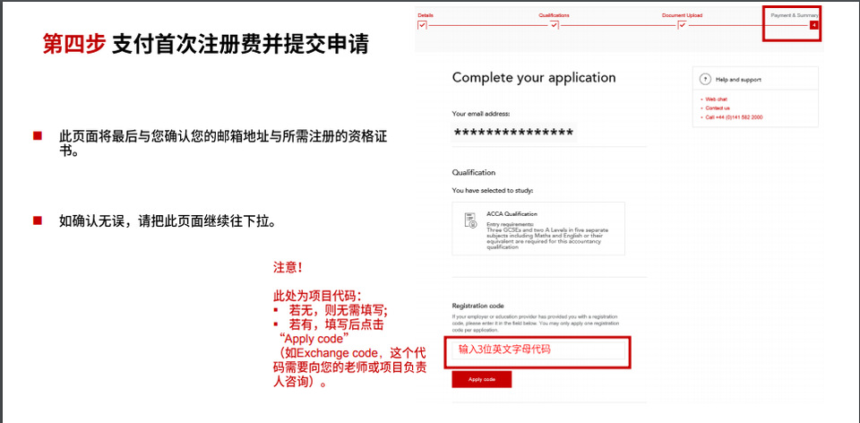 支付ACCA首次注冊費(fèi)