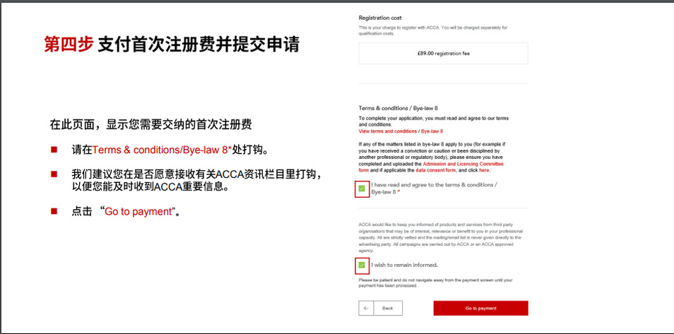 支付ACCA首次注冊費(fèi)