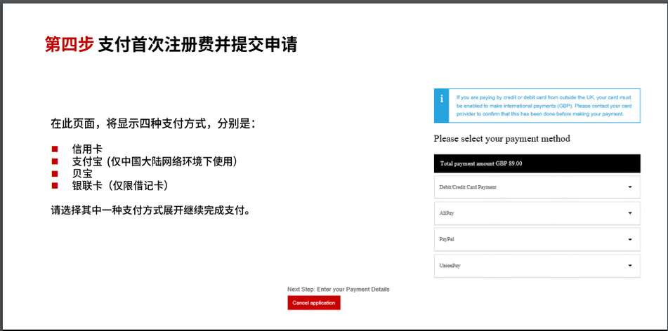 支付ACCA首次注冊費(fèi)