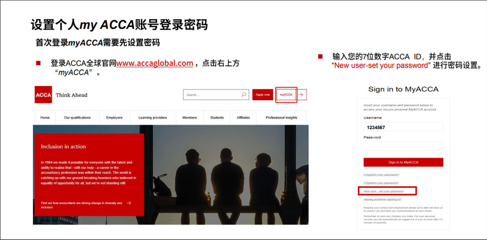 設(shè)置個人my ACCA賬號登錄密碼。
