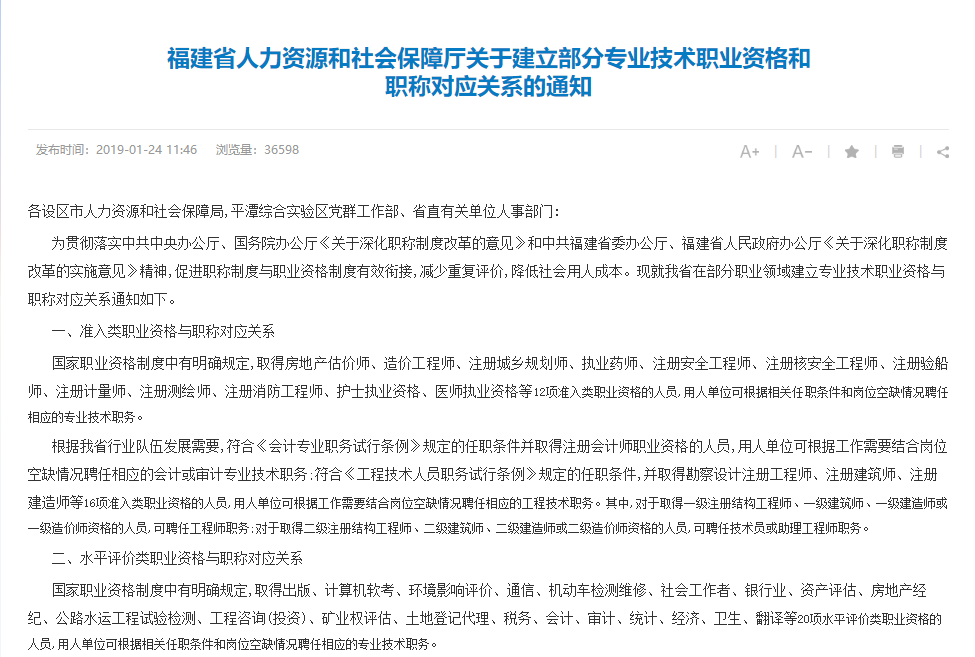 專業(yè)技術(shù)人員職業(yè)資格與職稱對應(yīng)關(guān)系的相關(guān)通知