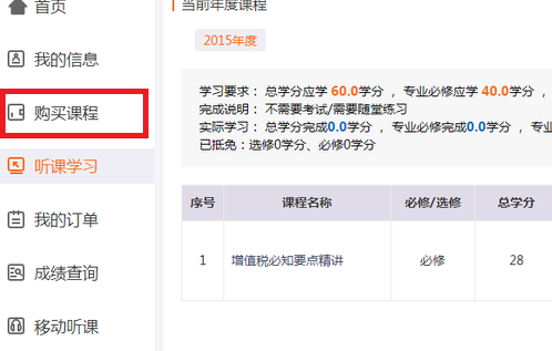 購買課程