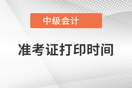 中級會計師