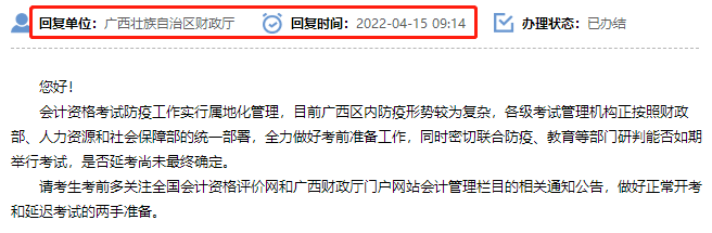 廣西初級會計