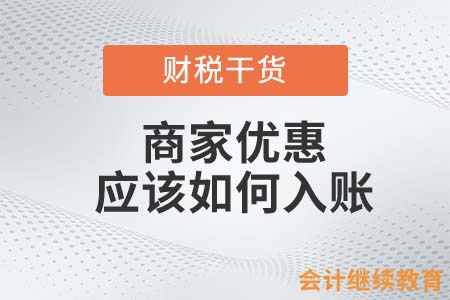 鍛煉身體也能掙錢！商家優(yōu)惠應該如何入賬？