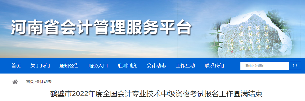 2022年河南省鶴壁市中級(jí)會(huì)計(jì)師考試報(bào)名1689人