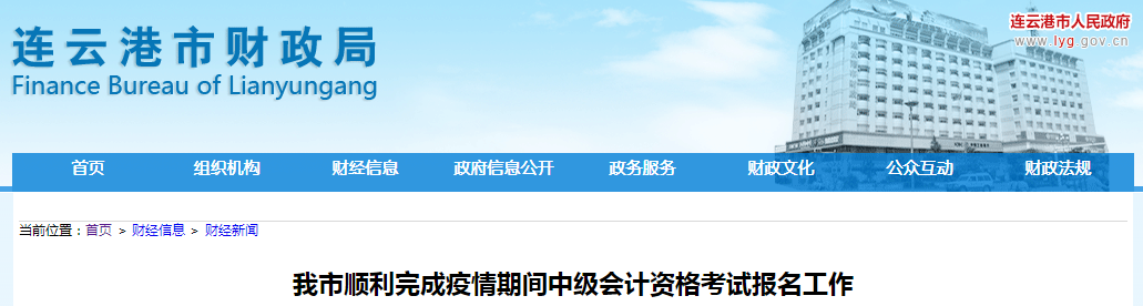 2022年江蘇省連云港市中級會計師考試報名人數(shù)為4600人