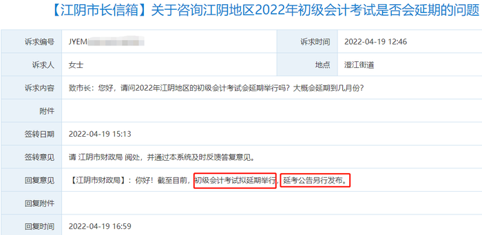 官方回復(fù)：江蘇江陰市2022年初級會計考試擬延期舉行！