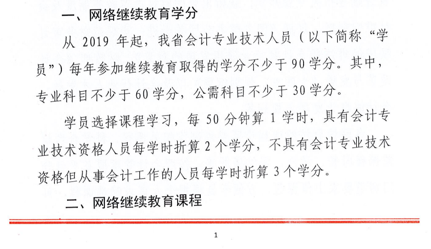 關(guān)于做好2022年度安徽省會(huì)計(jì)專業(yè)技術(shù)人員網(wǎng)絡(luò)繼續(xù)教育工作的通知