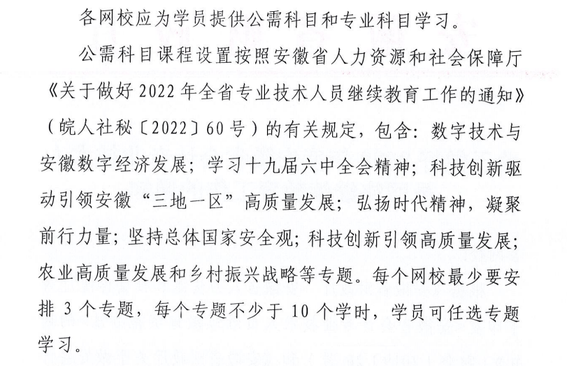關(guān)于做好2022年度安徽省會(huì)計(jì)專業(yè)技術(shù)人員網(wǎng)絡(luò)繼續(xù)教育工作的通知