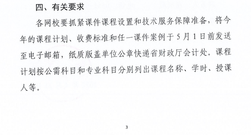 關(guān)于做好2022年度安徽省會(huì)計(jì)專業(yè)技術(shù)人員網(wǎng)絡(luò)繼續(xù)教育工作的通知