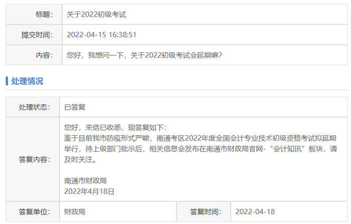 2022年高級會計考試會延期嗎？最新地區(qū)官方回復(fù)擬延期舉行！