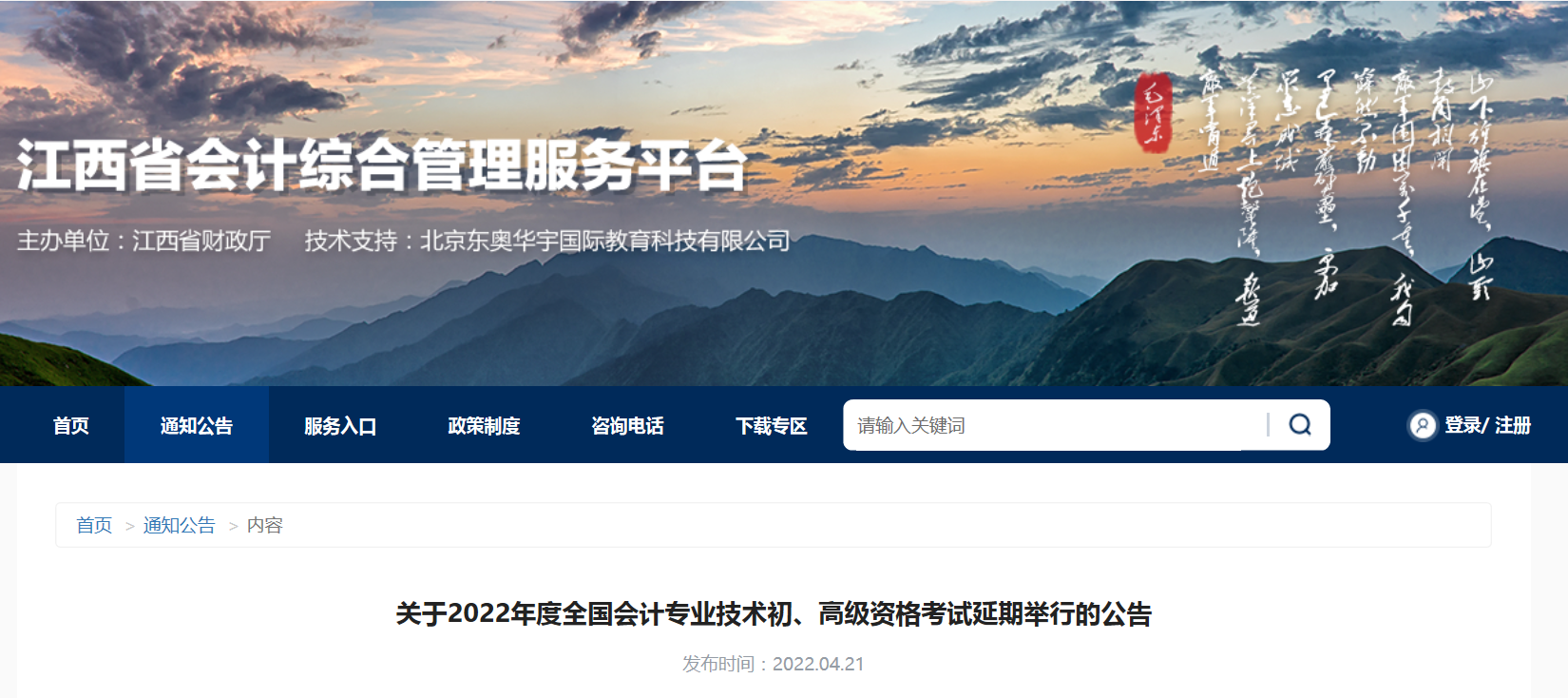 注意！江西省高級會計資格考試確定延考！