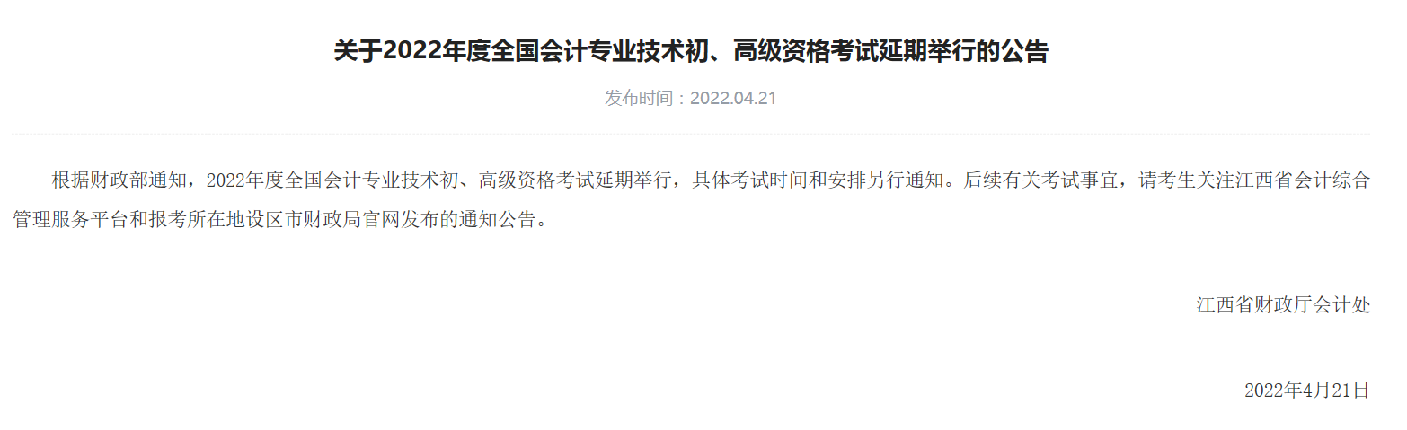 2022年高級會計考試會延期嗎？最新地區(qū)官方回復(fù)擬延期舉行！