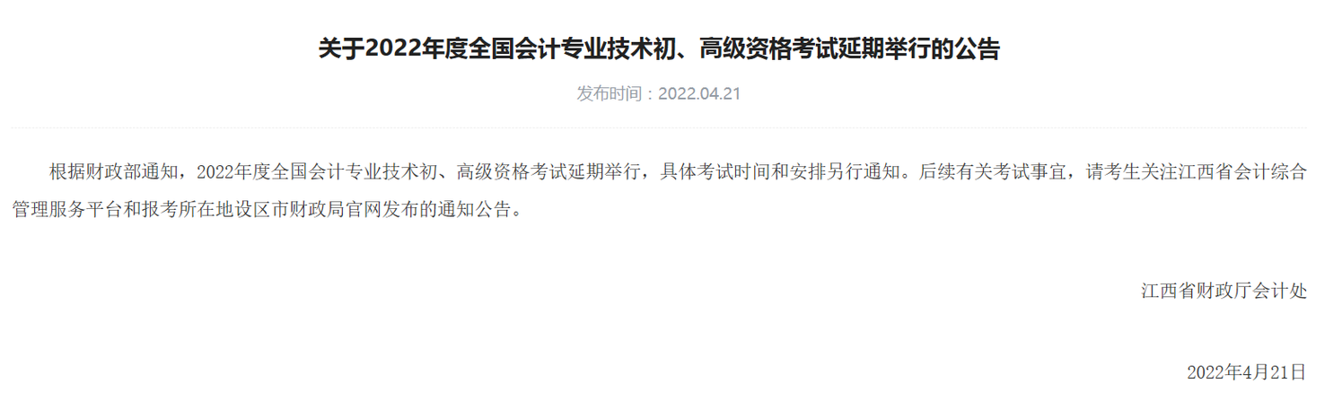 受疫情影響，高級(jí)會(huì)計(jì)師考試會(huì)延期嗎？