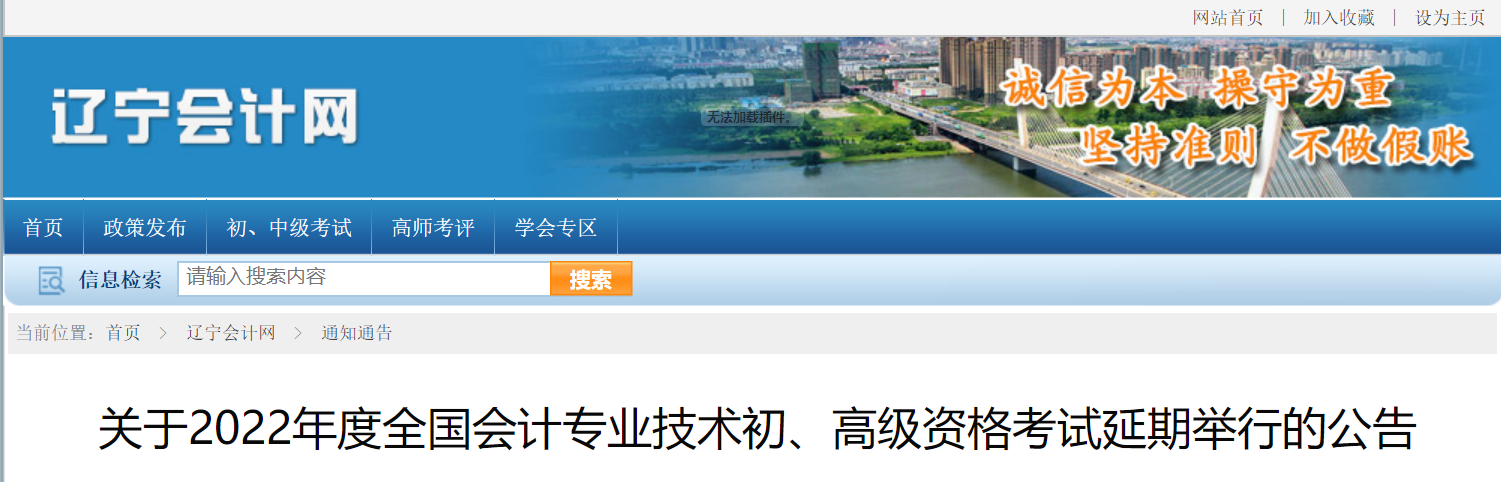 2022年遼寧省高級會計師考試延考通知！