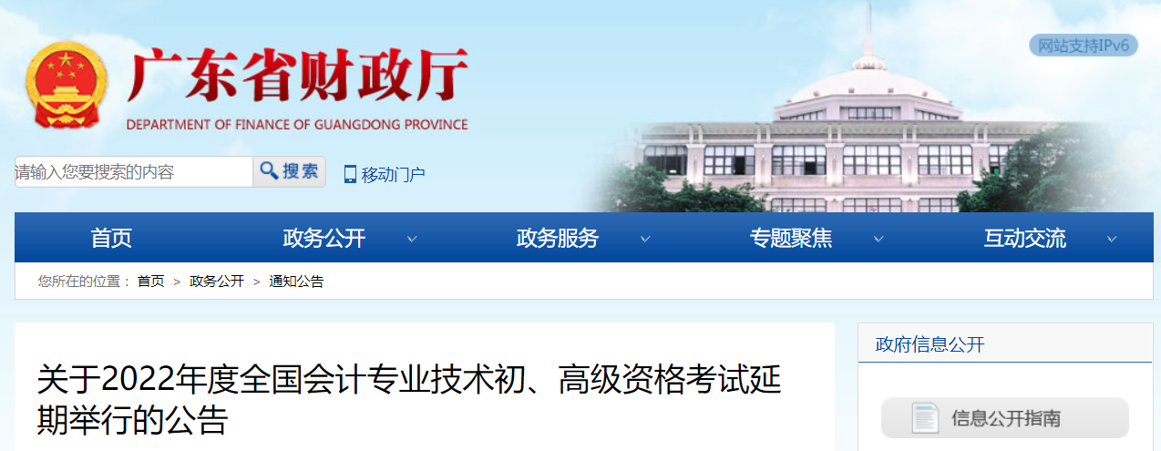 2022年廣東省高級會計師考試延考通知！
