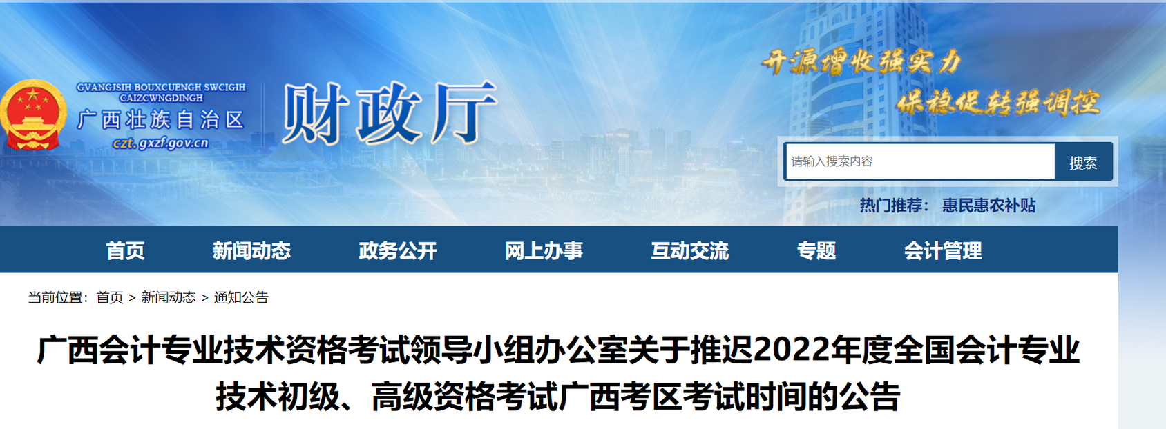 廣西2022年初級(jí)會(huì)計(jì)考試延期舉行