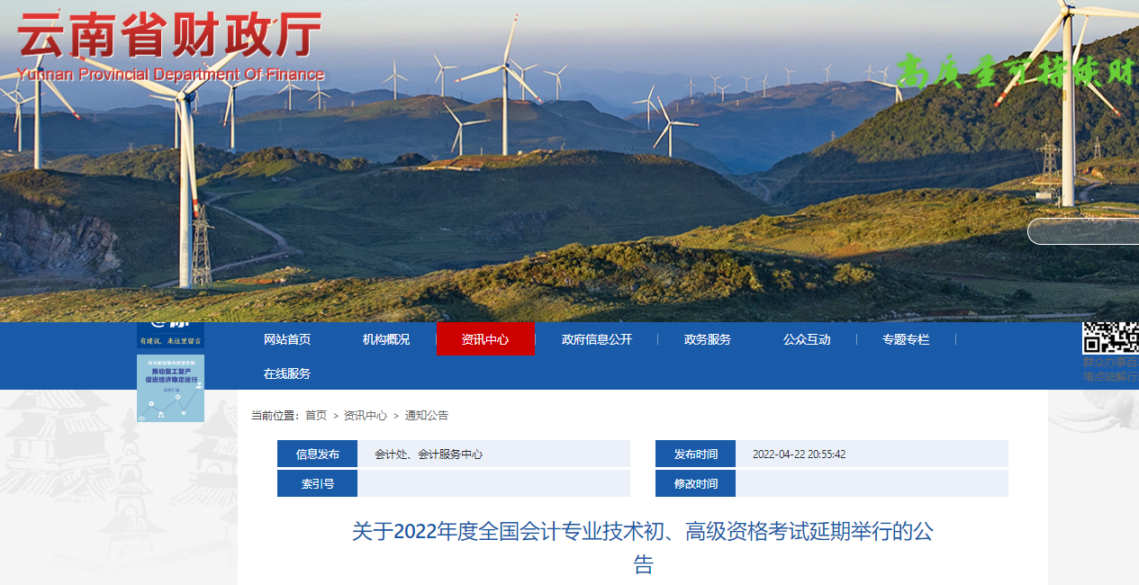 2022年云南省高級會計(jì)師考試延考通知！