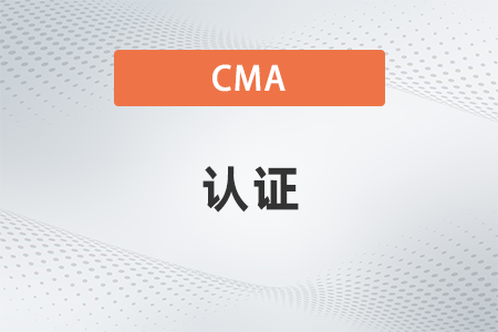 2022年cma領(lǐng)證一定要是管理會(huì)計(jì)類(lèi)經(jīng)驗(yàn)嗎