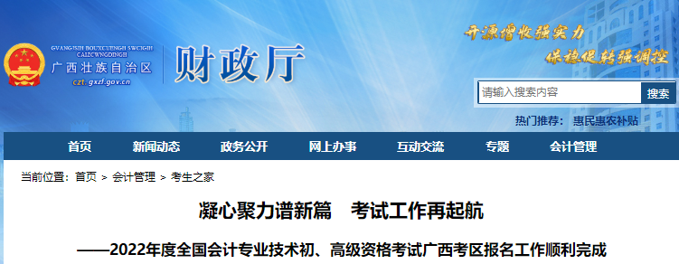 2022年廣西初級(jí)會(huì)計(jì)考試報(bào)名人數(shù)約約12.99萬人