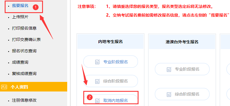 如果需要修改相關(guān)信息，考生朋友需取消報(bào)名，重新填寫報(bào)名信息。