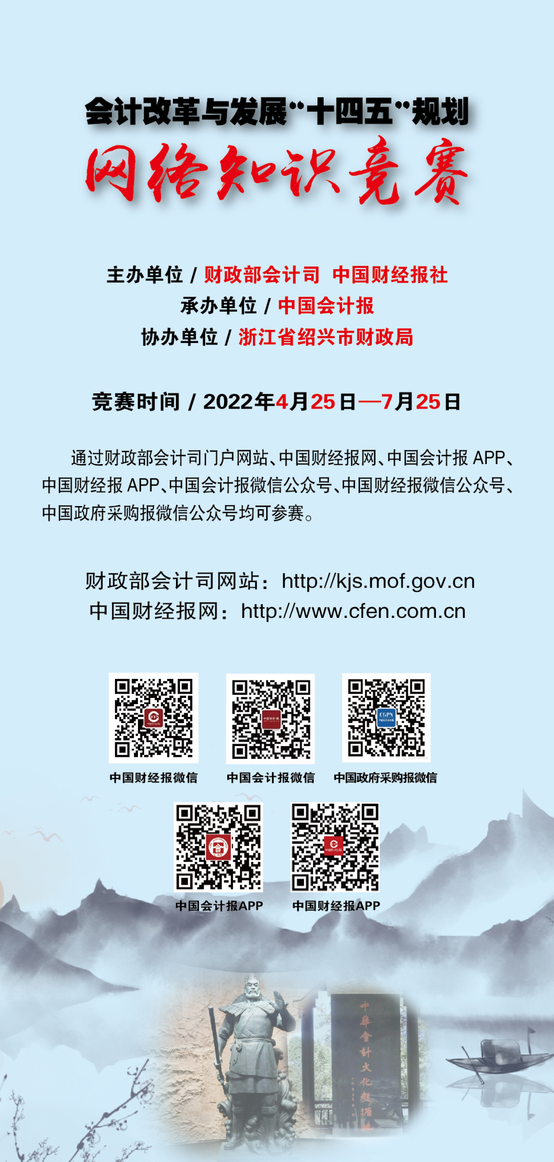 答題可獲繼續(xù)教育學分獎勵！會計改革與發(fā)展“十四五”規(guī)劃網(wǎng)絡知識競賽今日開賽！