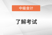 中級(jí)會(huì)計(jì)職稱證書(shū)編號(hào)在哪查詢呢？