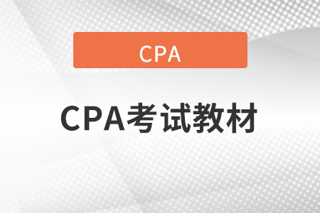 注冊(cè)會(huì)計(jì)師教材2022年什么時(shí)候出最新版？