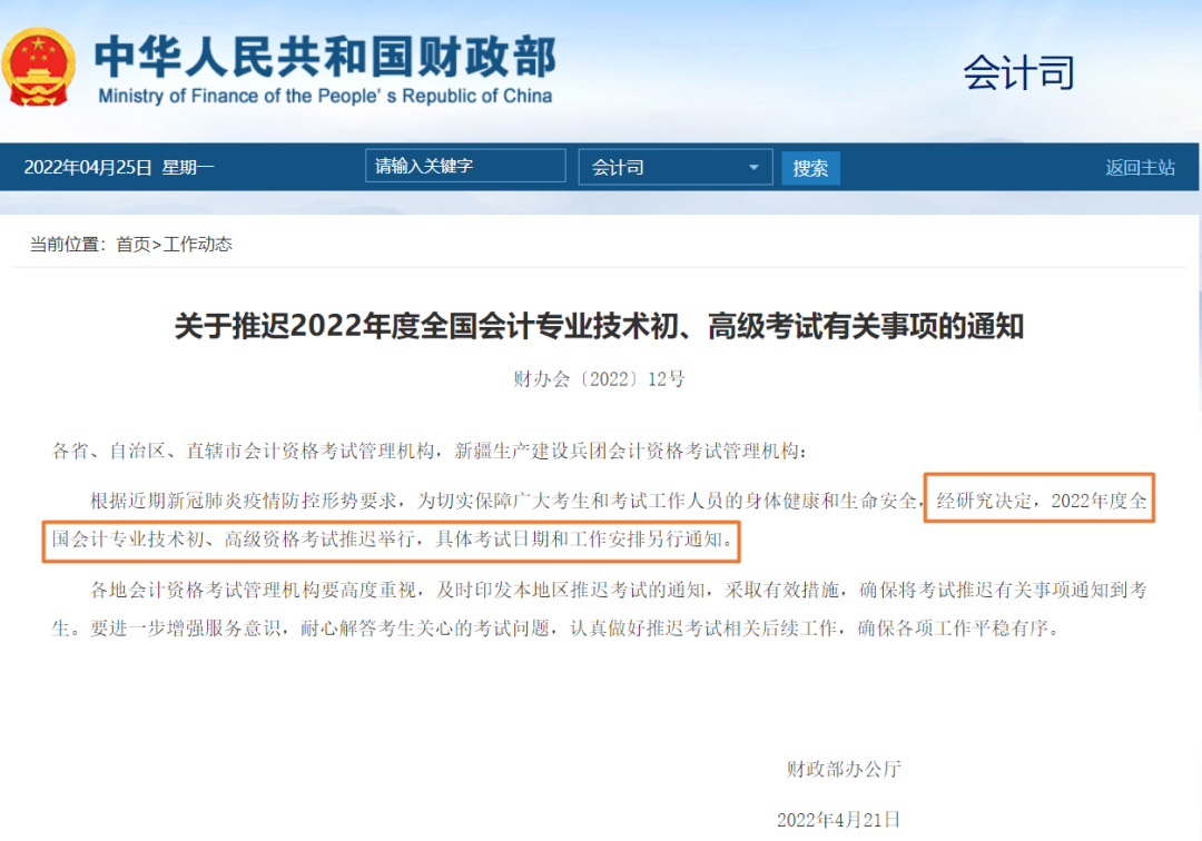 財政部發(fā)布延考公告