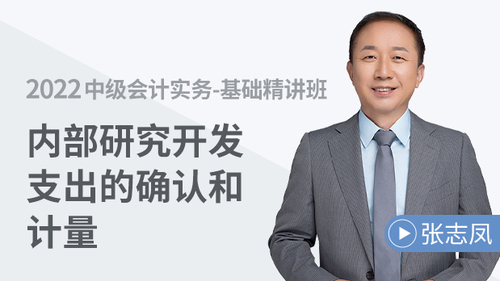 內(nèi)部研究開發(fā)支出的確認(rèn)和計量