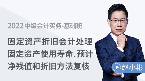固定資產(chǎn)折舊會計處理，固定資產(chǎn)使用壽命、預(yù)計凈殘值和折舊方法復(fù)核