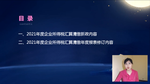 直播回顧：《2022企業(yè)所得稅匯算清繳申報(bào)變化解讀》