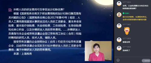 直播回顧：《2022企業(yè)所得稅匯算清繳申報(bào)變化解讀》