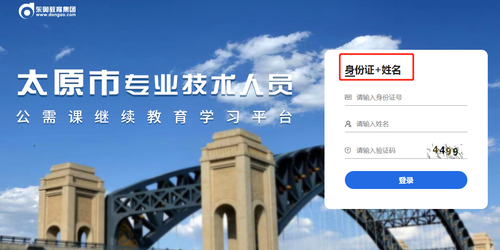2022年太原市（專業(yè)技術(shù)人員）繼續(xù)教育公需課報(bào)名規(guī)則概述
