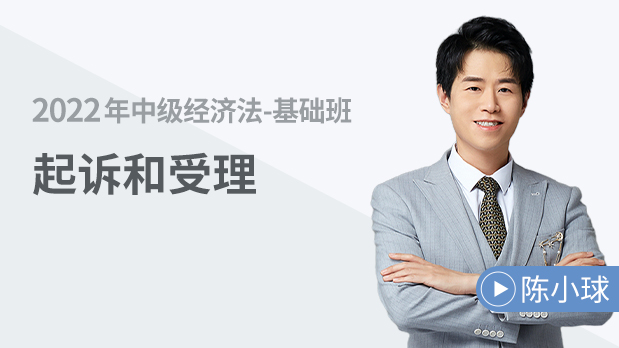 起訴和受理