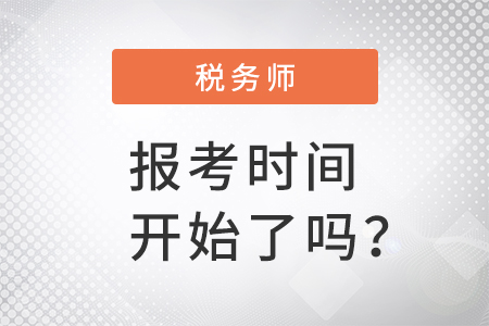 2022稅務(wù)師報考時間開始了嗎？