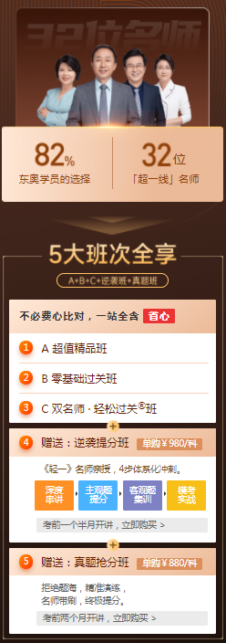 東奧注會(huì)D班鉅惠！