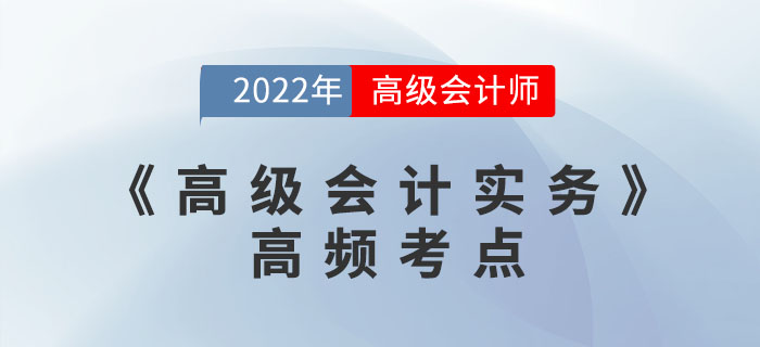 傳統(tǒng)財(cái)務(wù)共享服務(wù)建設(shè)的核心要素-2022年高級(jí)會(huì)計(jì)考試高頻考點(diǎn)