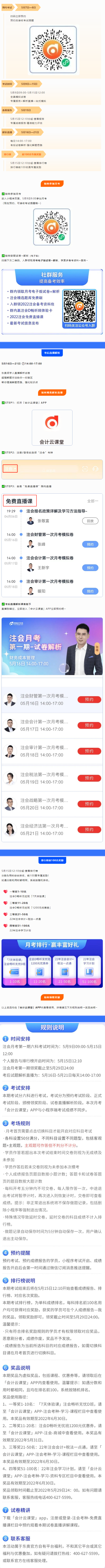 太及時(shí)了！5月注會(huì)月考強(qiáng)勢(shì)來(lái)襲！享專屬報(bào)告+直播解析！副本