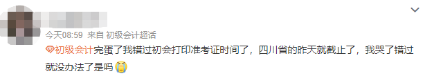 2022年初級會計(jì)考試延期，準(zhǔn)考證還需要打印嗎