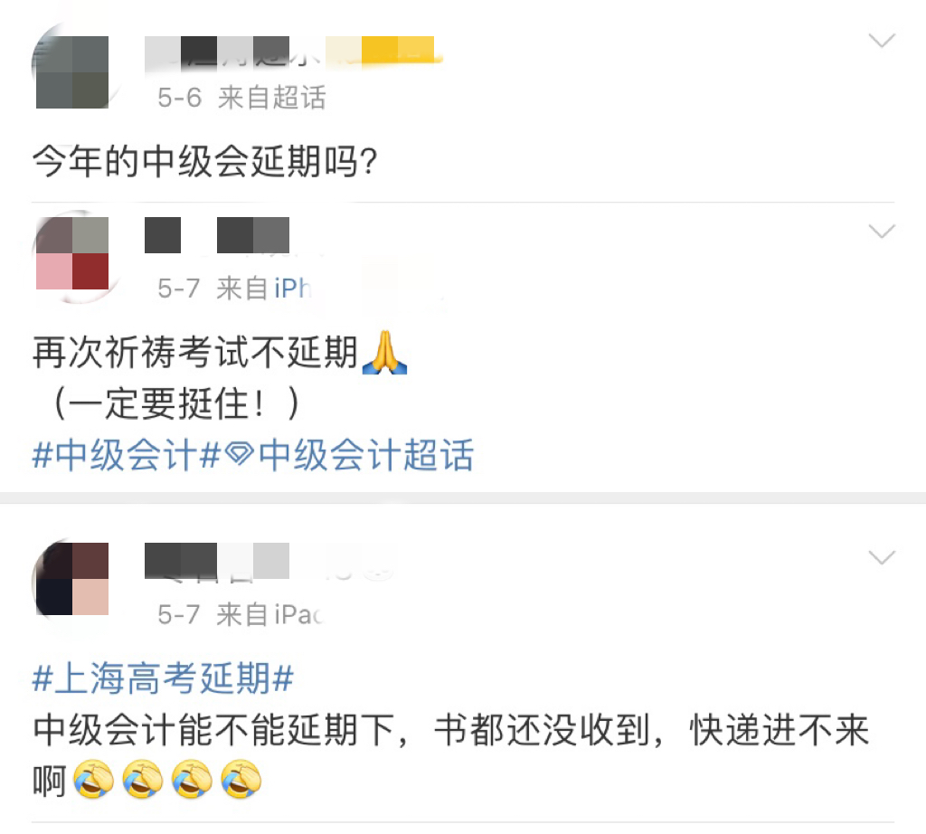 延期