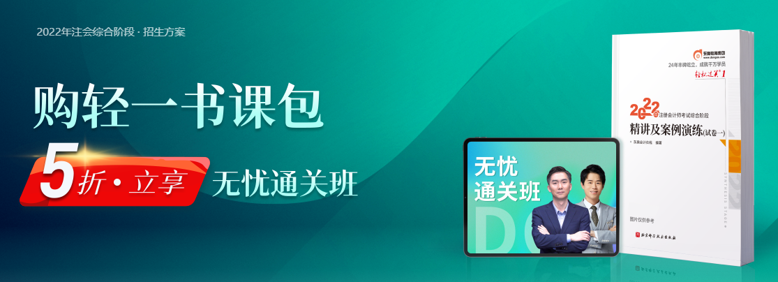 注冊會計師綜合階段考什么？備考前你需要了解這些事！