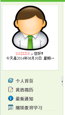 非執(zhí)業(yè)會員繼續(xù)教育 視頻點播培訓(xùn)登陸操作手冊