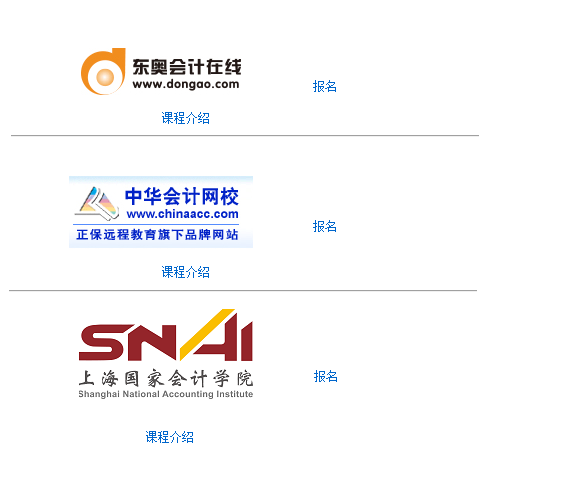 非執(zhí)業(yè)會員繼續(xù)教育 視頻點播培訓(xùn)登陸操作手冊