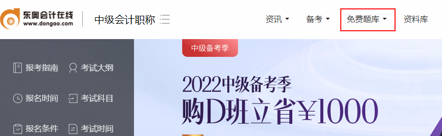 免費(fèi)題庫