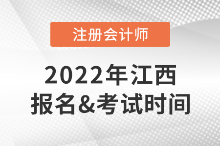 江西省南昌2022cpa報名時間與考試時間